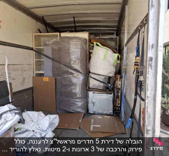 תכולת משאית עם רהיטים וארגזים להובלה